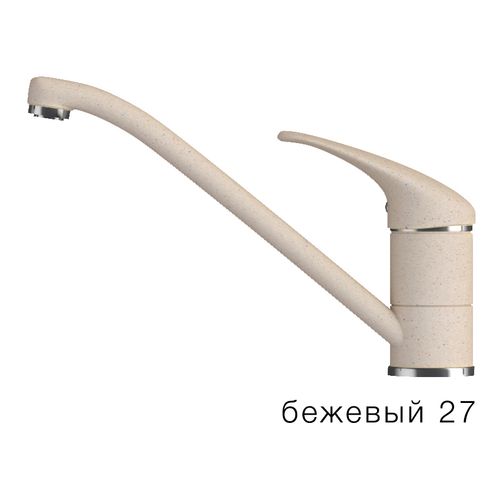 Смеситель ПОЛИГРАН низкий, Бежевый