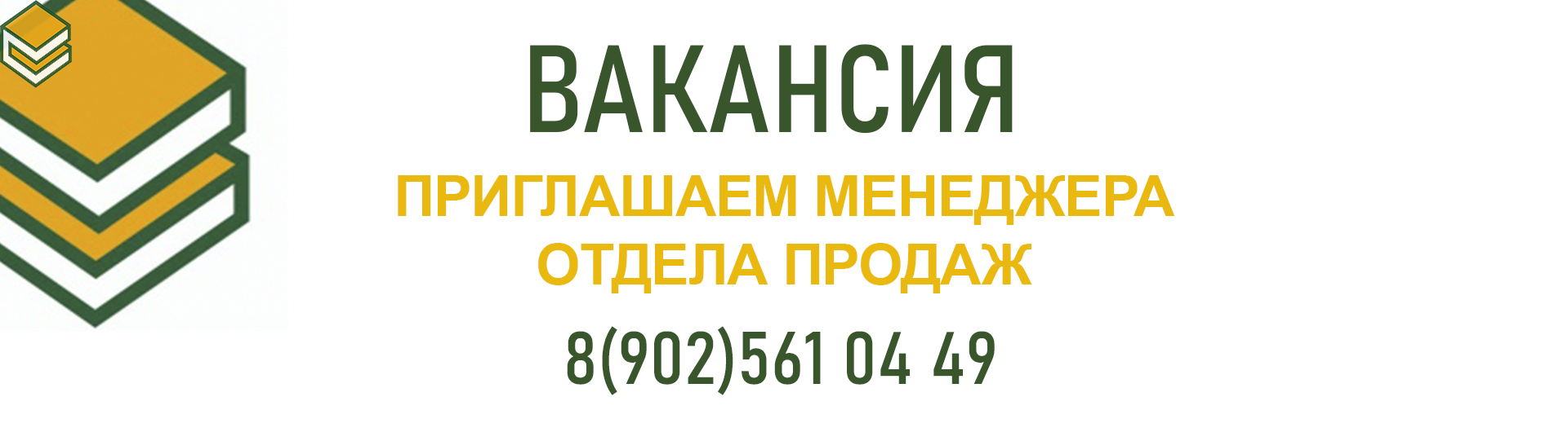 Вакансия 2026