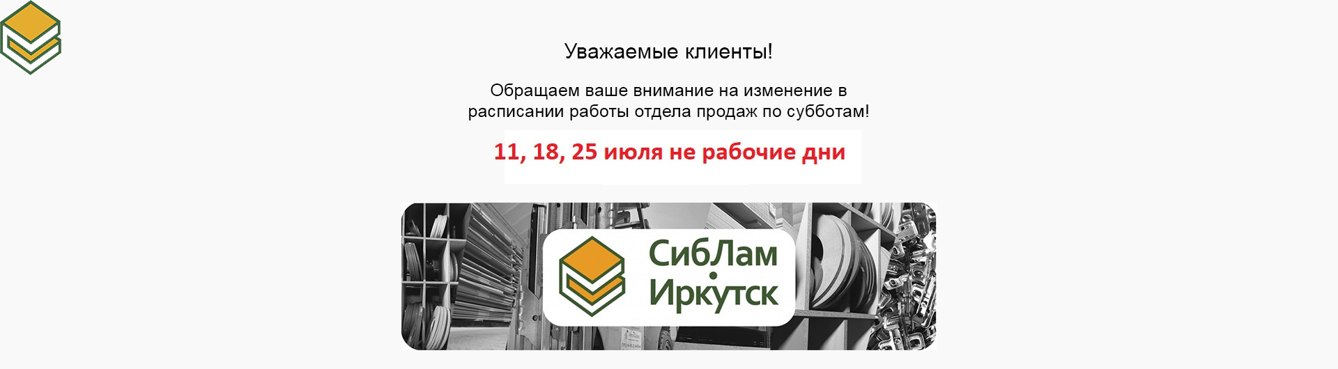 Новое расписание работы 2026г
