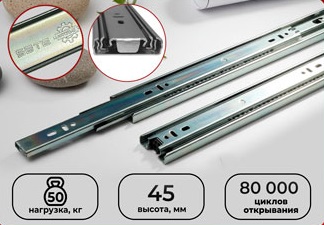 SETE Шариковая направляющая HARDSET Н45 450мм, сталь (15 комп/кор)