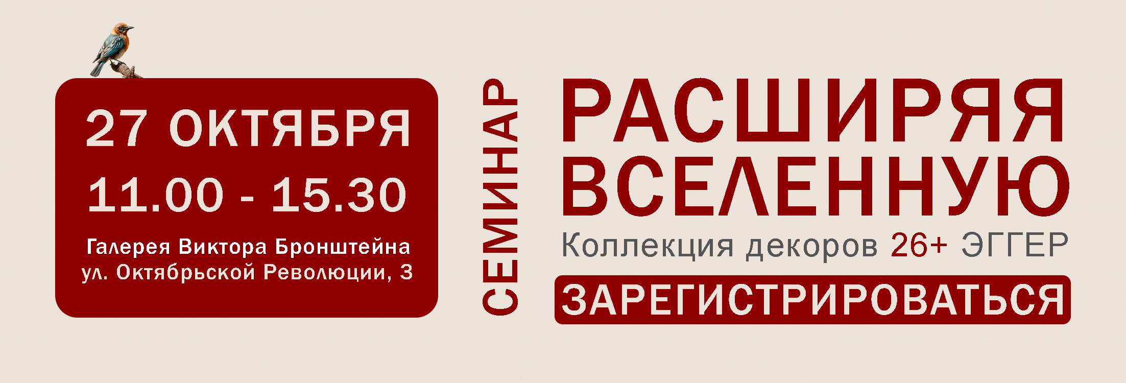Эггер семинар