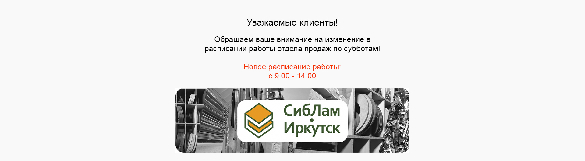 Новое расписание работы 2026г