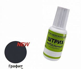 Штрих мебельный ГРАФИТ ТЕМНЫЙ